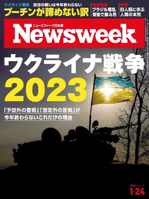 Title details for ニューズウィーク日本版　Newsweek Japan by CCC Media House Co., Ltd. - Available